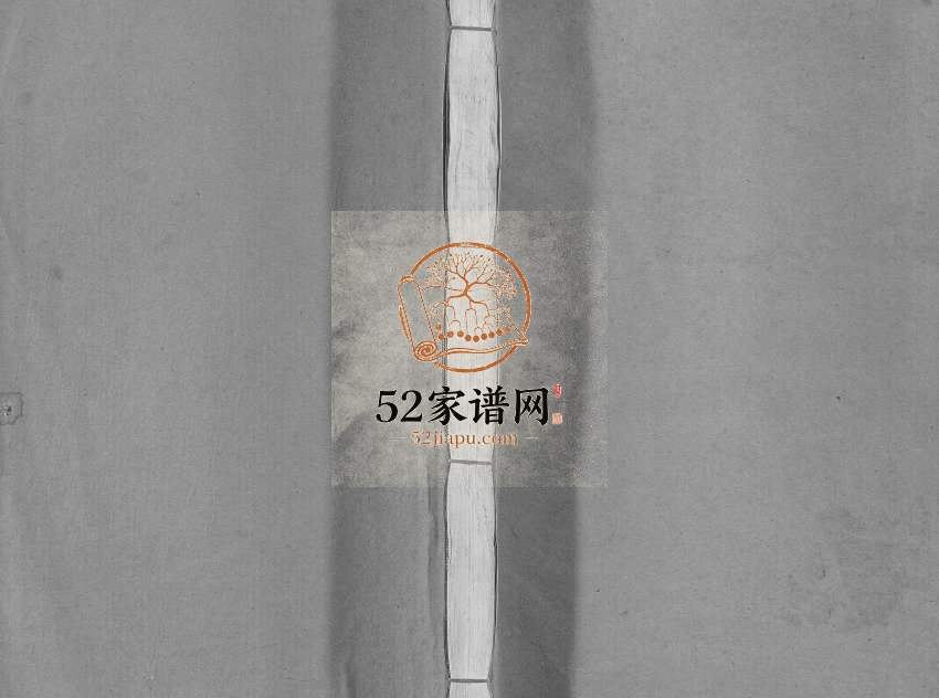 1817年修弘农杨氏宗谱 浙江松阳四知堂杨姓电子版族谱下载
