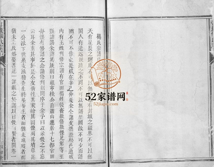 1817年修弘农杨氏宗谱 浙江松阳四知堂杨姓电子版族谱下载