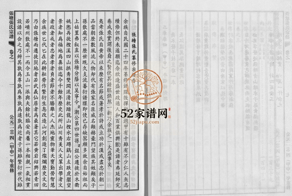 2004年修张塘张氏宗谱[4卷]浙江东阳张姓电子版族谱下载