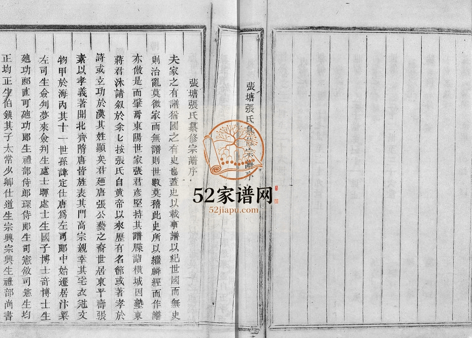 2004年重修张塘张氏宗谱[8卷]浙江金华 东阳张姓电子版族谱下载