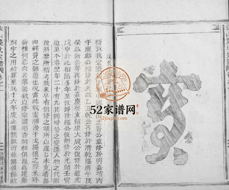 1948年六修张山叶氏宗谱[4卷]浙江松阳叶姓电子版族谱下载