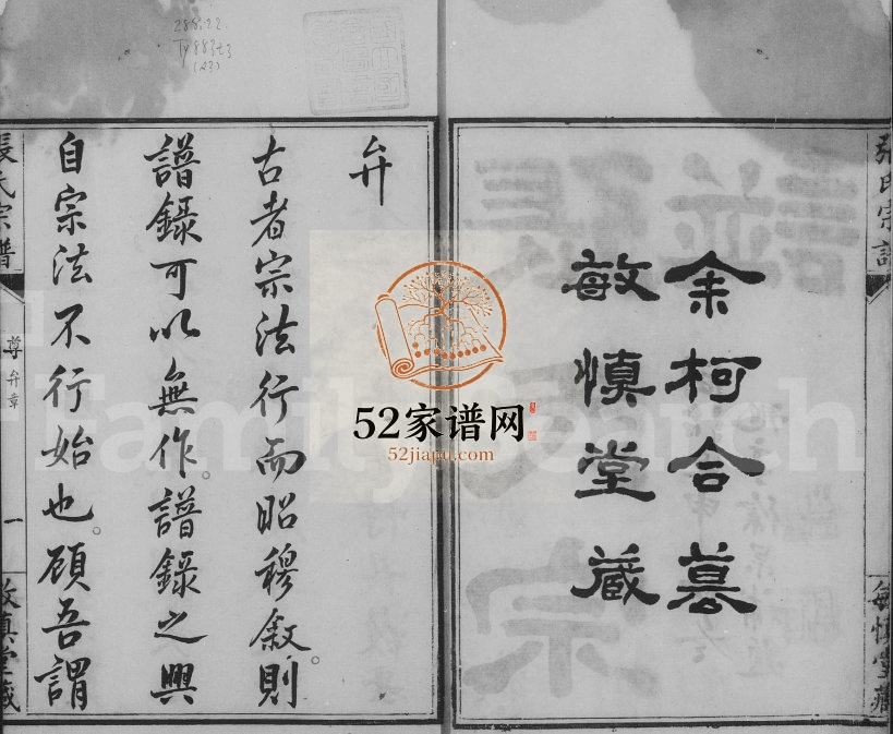 1872年修张氏宗谱 浙江柯桥敏慎堂张姓电子版族谱下载