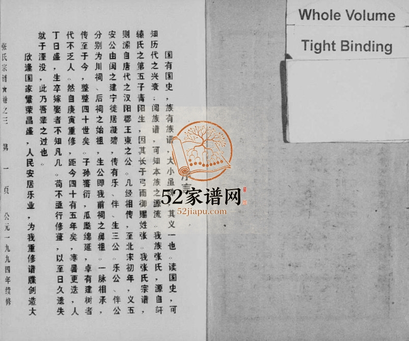 1994年修张氏宗谱 浙江缙云张姓电子版族谱下载