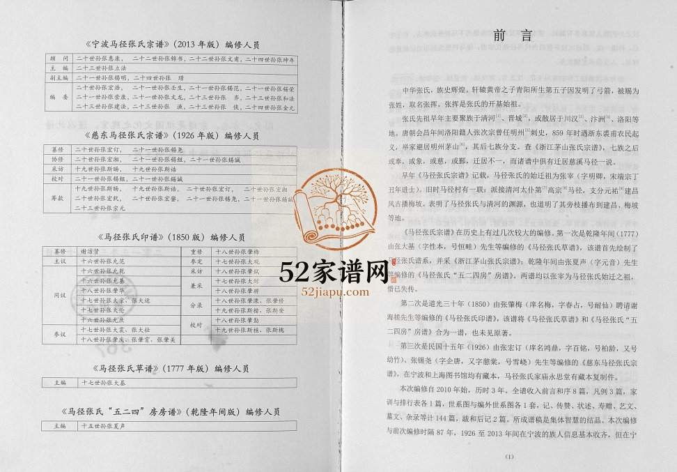 2013年修宁波马径张氏宗谱 浙江/慈溪张姓电子版族谱下载