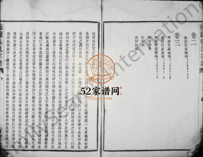 1899年修灵岩张氏宗谱[3卷]浙江镇海百忍堂张姓电子版族谱下载