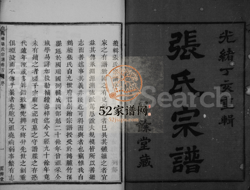 1887年修白鹤桥张氏宗谱[4卷首未各1卷]浙江余姚留余堂张姓电子版族谱下载