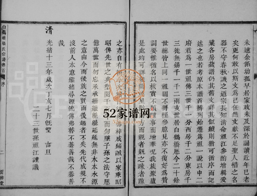 1887年修白鹤桥张氏宗谱[4卷首未各1卷]浙江余姚留余堂张姓电子版族谱下载