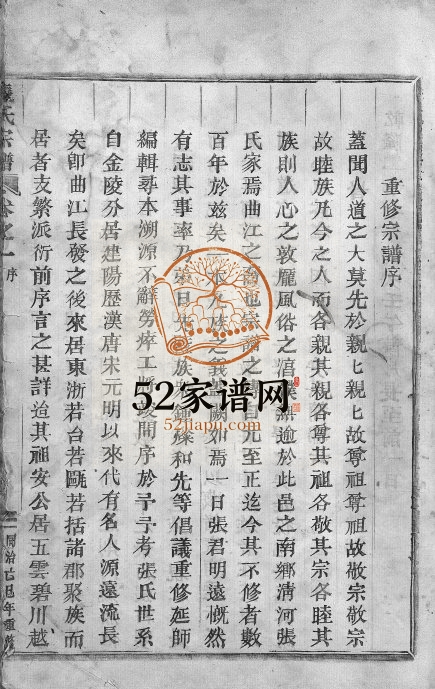 1869年修张氏宗谱[4卷]浙江缙云张姓电子版族谱下载