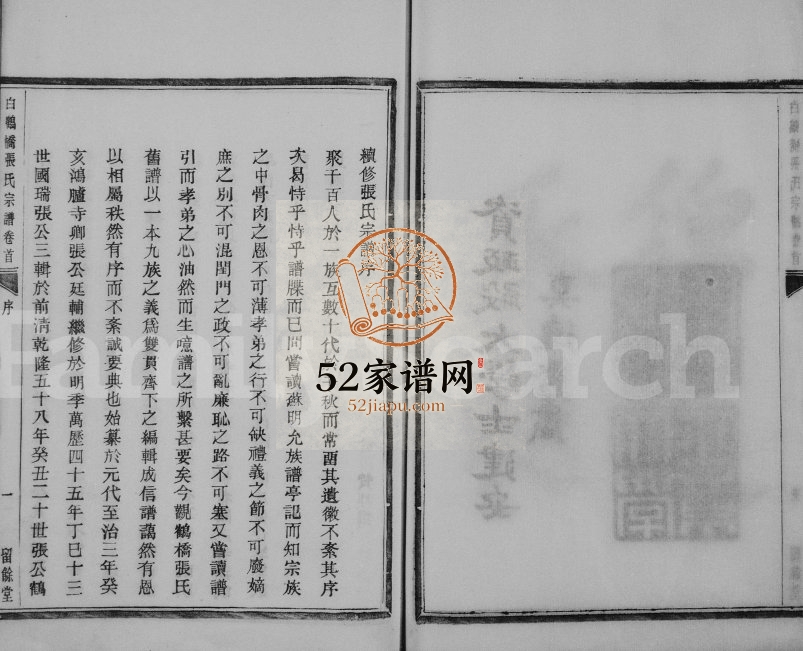 1938年修姚江白鹤桥张氏宗谱[6卷首未各1卷]浙江余姚留余堂张姓电子版族谱下载