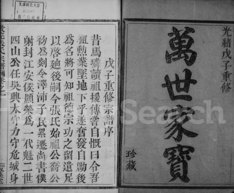 1888年修黉院张氏宗谱[6卷]浙江嵊州张姓电子版族谱下载
