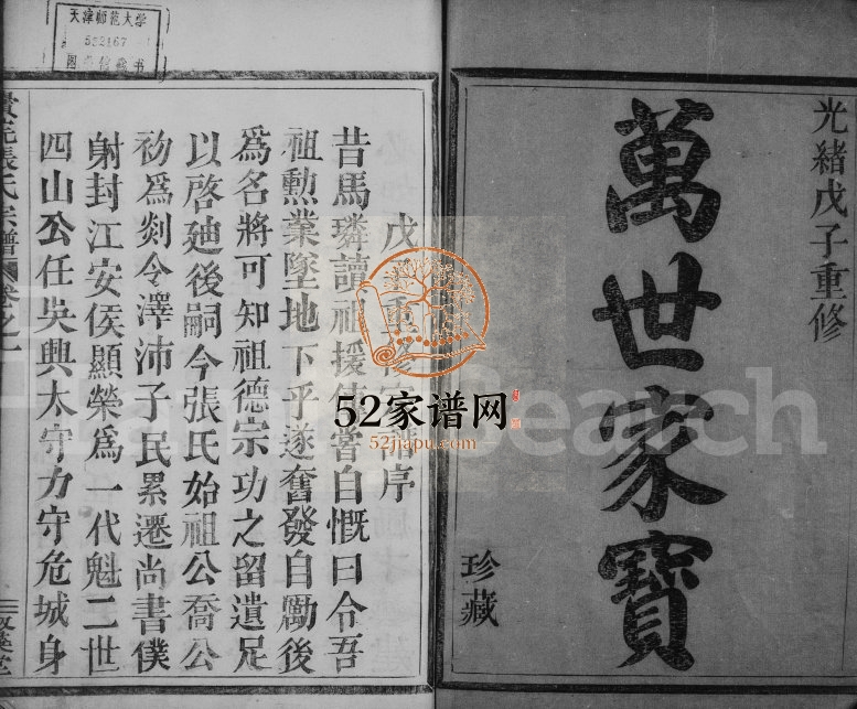 1888年修黉院张氏宗谱[6卷]浙江嵊州张姓电子版族谱下载