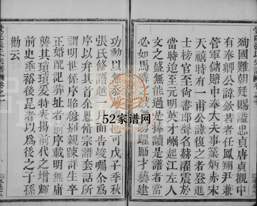 1888年修黉院张氏宗谱[6卷]浙江嵊州张姓电子版族谱下载