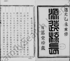1835年修张氏宗谱[6卷]浙江萧山百忍堂张姓电子版族谱下载
