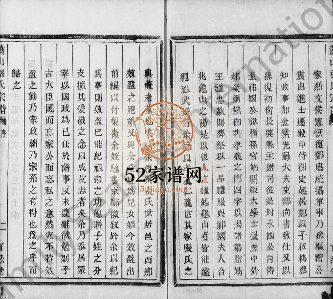 1835年修张氏宗谱[6卷]浙江萧山百忍堂张姓电子版族谱下载