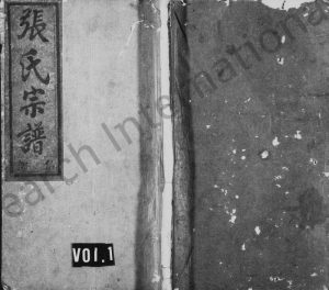 1924年重修五云张氏宗谱[6卷]浙江缙云张姓电子版族谱下载