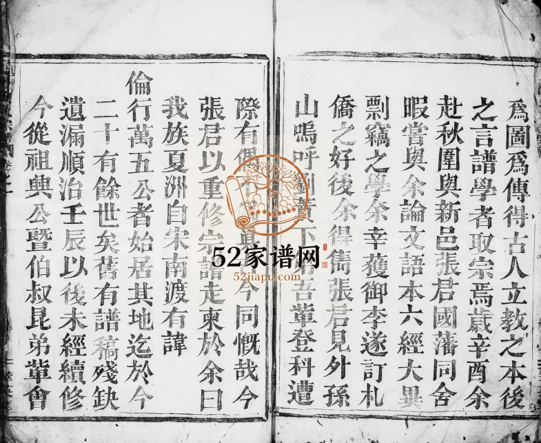 1807年修夏洲张氏宗谱[8卷]浙江新昌萃英堂张姓电子版族谱下载