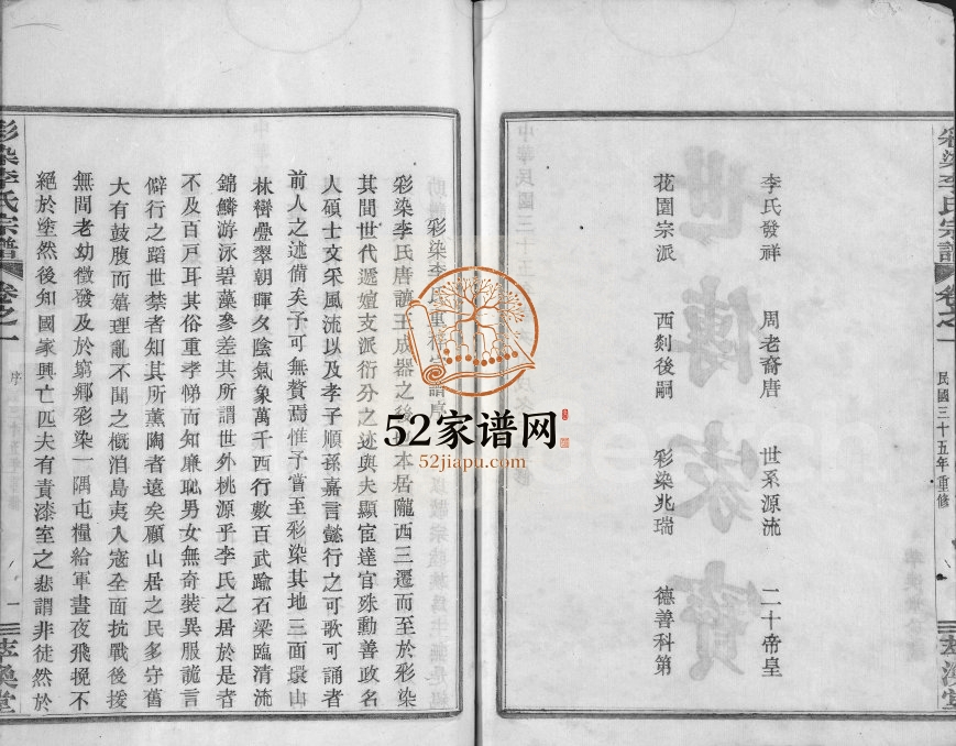 1946年修彩染李氏宗谱[6卷]浙江嵊州萃涣堂李姓电子版族谱下载