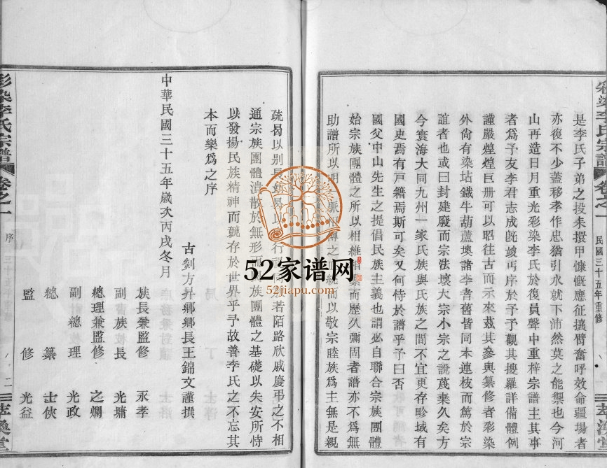 1946年修彩染李氏宗谱[6卷]浙江嵊州萃涣堂李姓电子版族谱下载