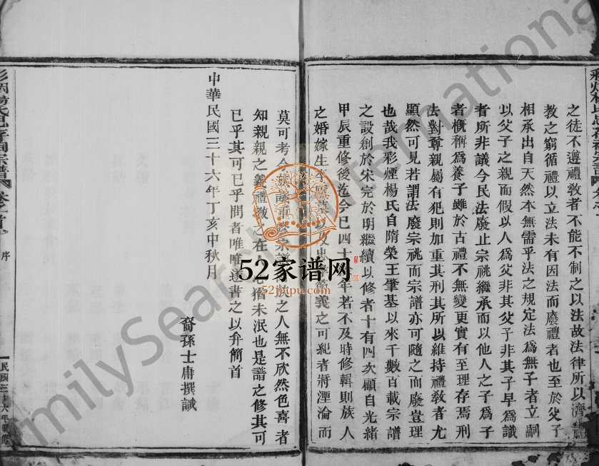 1947年重修彩烟杨氏宗谱[14卷]浙江新昌杨姓电子版族谱下载