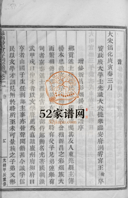 1904年修彩烟杨氏思存祠宗谱[12卷]浙江新昌杨姓电子版族谱下载