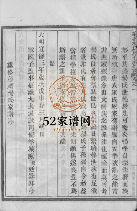 1904年修彩烟杨氏思存祠宗谱[12卷]浙江新昌杨姓电子版族谱下载