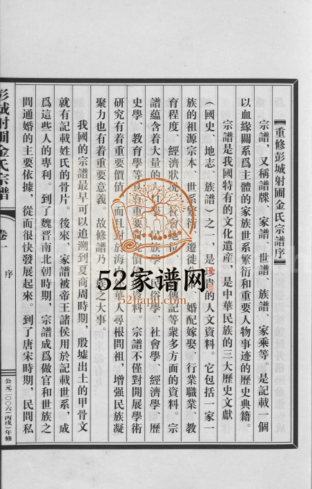 2006年重修彭城射圃金氏宗谱[5卷]浙江新昌 临海金姓电子版族谱下载