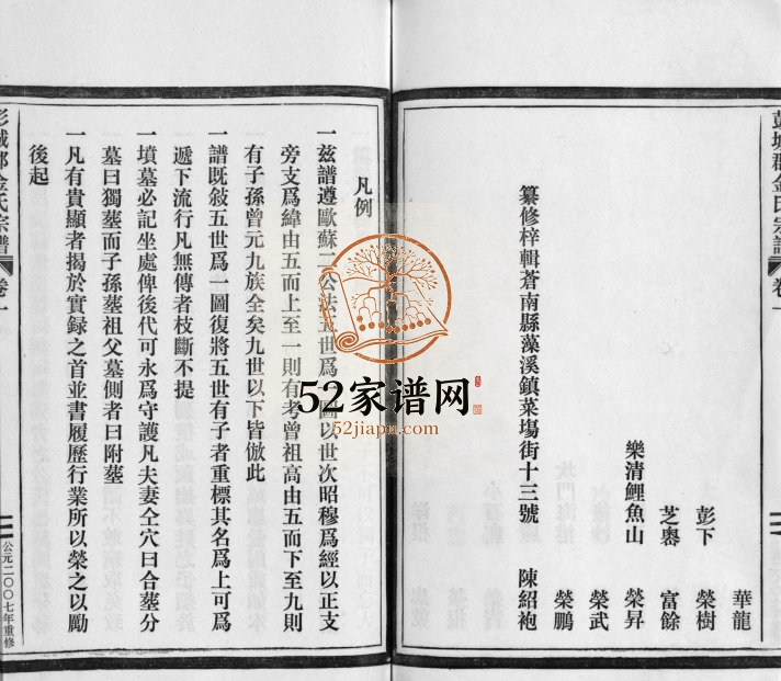 2007年修彭城郡金氏宗谱[5卷]浙江温岭 玉环金姓电子版族谱下载