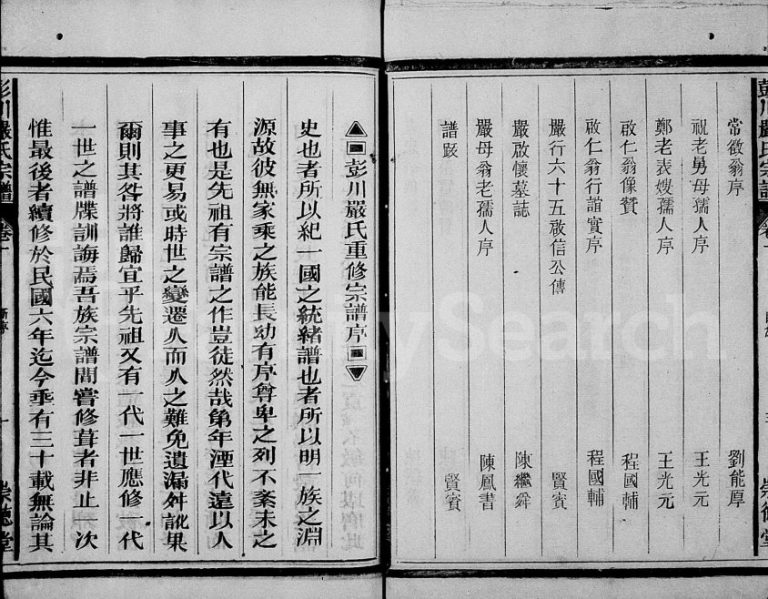 1946年重修彭川严氏宗谱[4卷]浙江开化崇德堂严姓电子版族谱下载