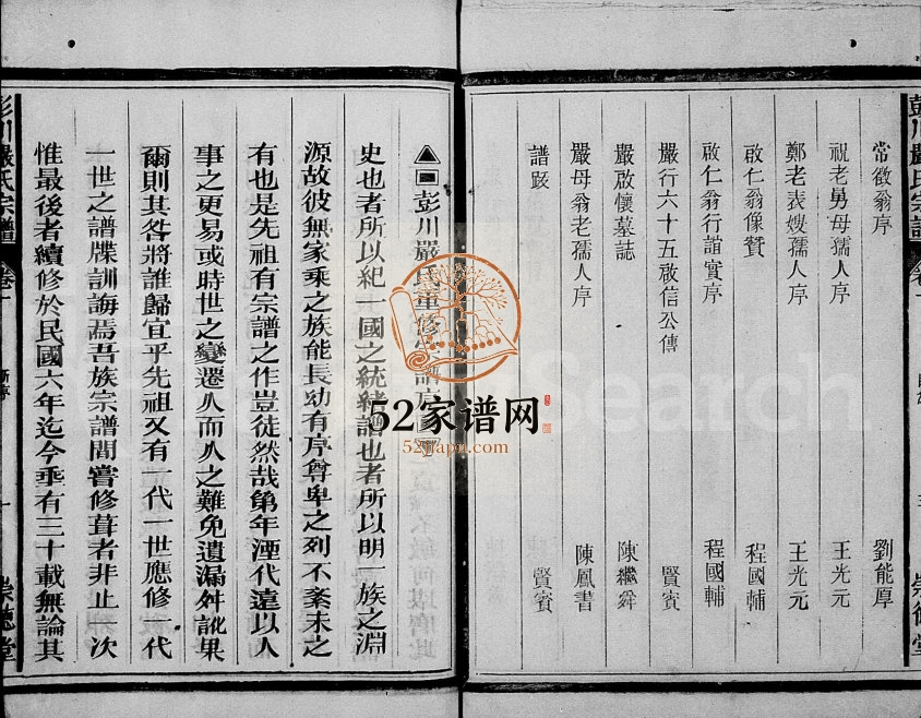 1946年重修彭川严氏宗谱[4卷]浙江开化崇德堂严姓电子版族谱下载