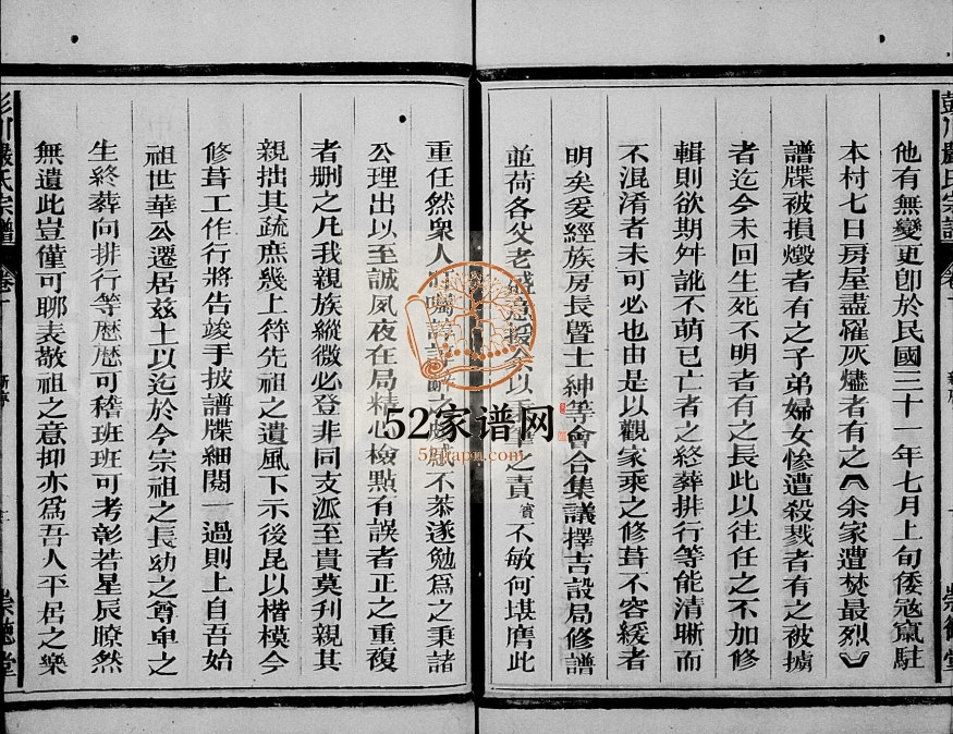 1946年重修彭川严氏宗谱[4卷]浙江开化崇德堂严姓电子版族谱下载