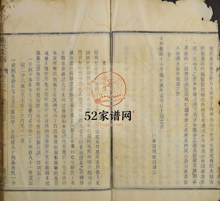 1850年修张氏宗谱[残卷]浙江遂安敦睦堂张姓电子版族谱下载