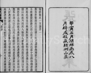 1916年四修张氏家乘[10卷]浙江平湖张姓电子版族谱下载