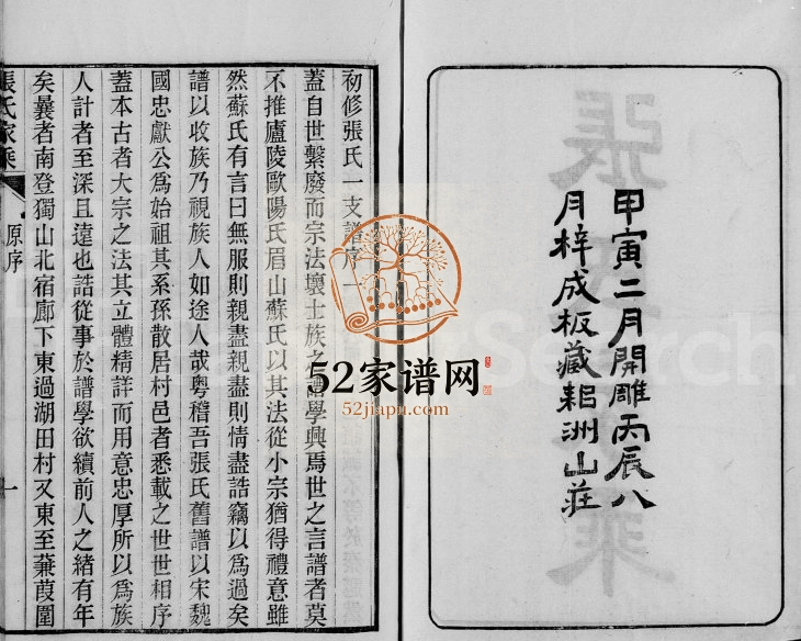 1916年四修张氏家乘[10卷]浙江平湖张姓电子版族谱下载