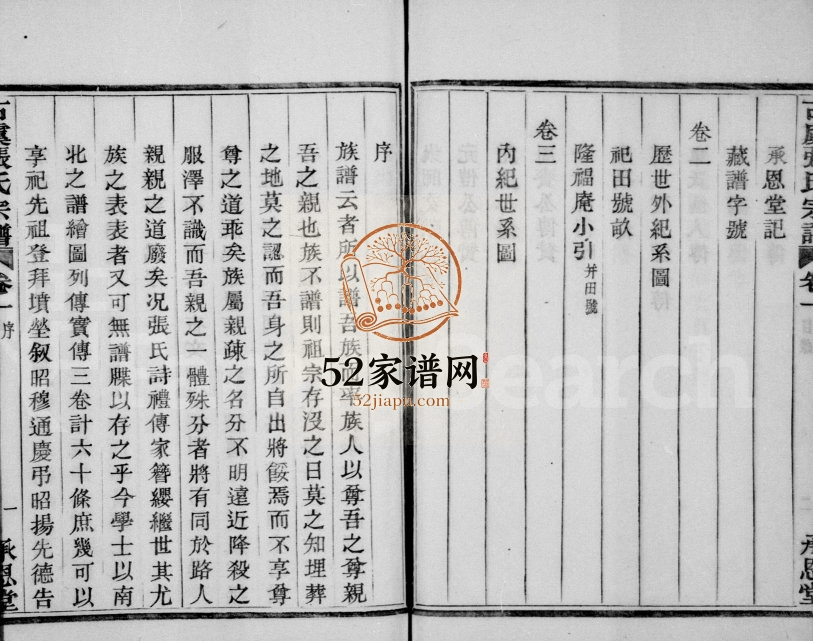 1920年修古虞张氏宗谱[3卷]浙江上虞承恩堂张姓电子版族谱下载
