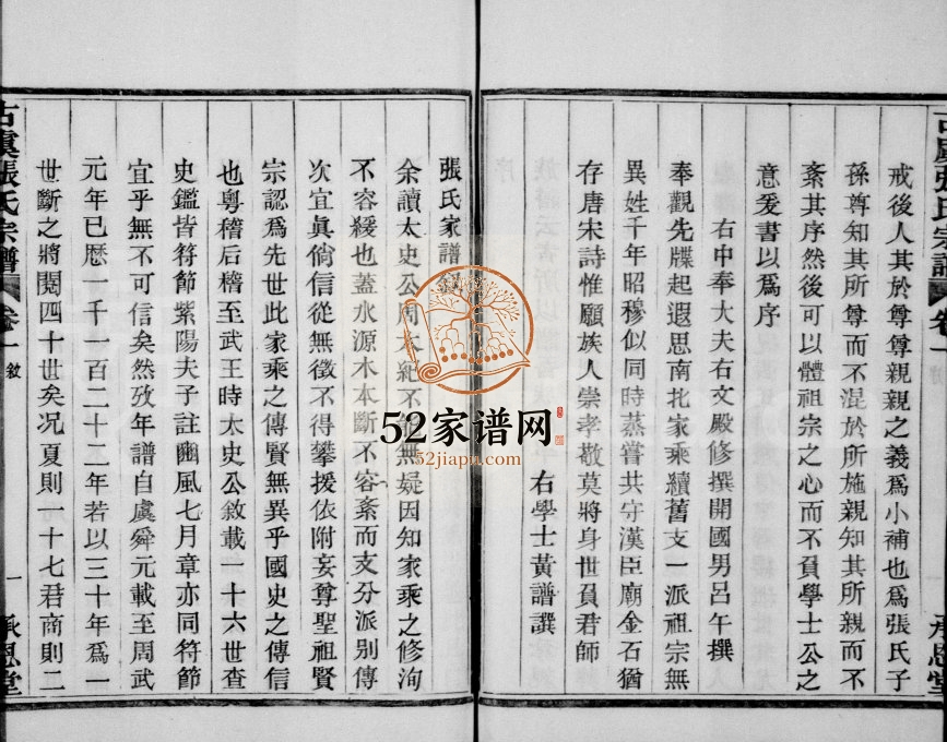 1920年修古虞张氏宗谱[3卷]浙江上虞承恩堂张姓电子版族谱下载