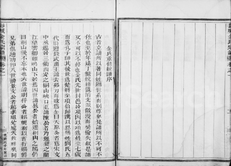 1901年修彭城金氏宗谱[3卷首1卷]浙江金华金姓电子版族谱下载