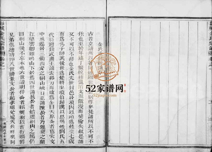 1901年修彭城金氏宗谱[3卷首1卷]浙江金华金姓电子版族谱下载