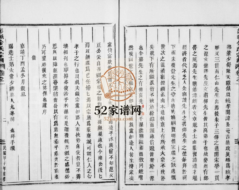 1945年修彭城金氏宗谱[3卷首1卷]浙江金华金姓电子版族谱下载