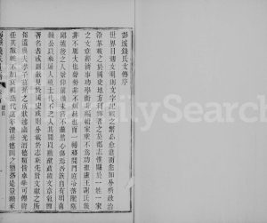 1913年修彭城钱氏世谱文传[8卷首1卷]江苏铜山 浙江钱姓电子版族谱下载