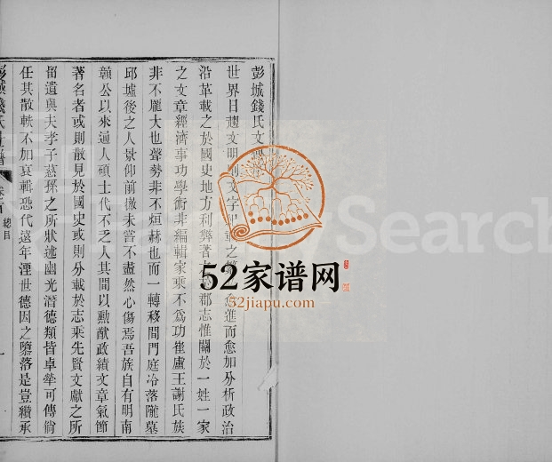 1913年修彭城钱氏世谱文传[8卷首1卷]江苏铜山 浙江钱姓电子版族谱下载