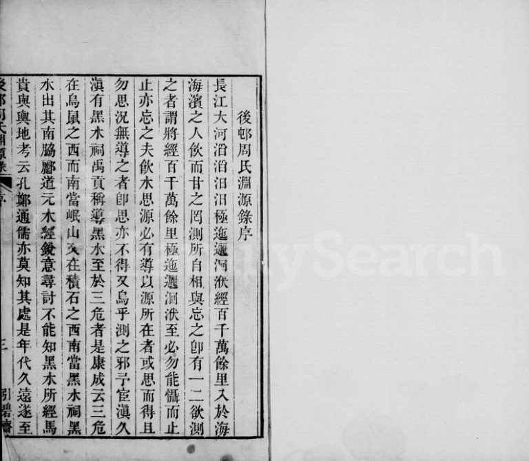 1816年修后村周氏渊源录[13卷]浙江柯桥周姓电子版族谱下载