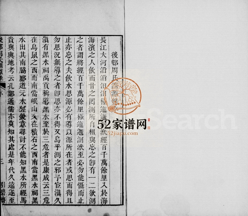 1816年修后村周氏渊源录[13卷]浙江柯桥周姓电子版族谱下载