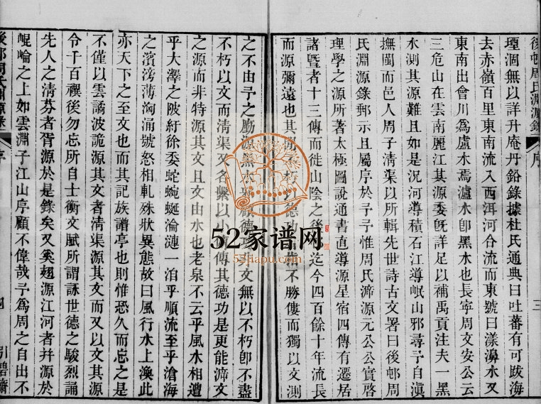1816年修后村周氏渊源录[13卷]浙江柯桥周姓电子版族谱下载