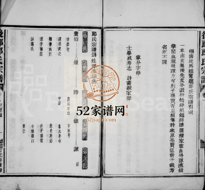 1917年重修后郎郎氏宗谱[残卷]浙江临安郎姓电子版族谱下载