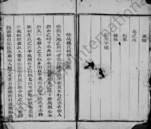 1927年修徐坑钱氏宗谱[4卷及卷首]安徽歙县 休宁 浙江衢州丛桂堂钱姓电子版族谱下载