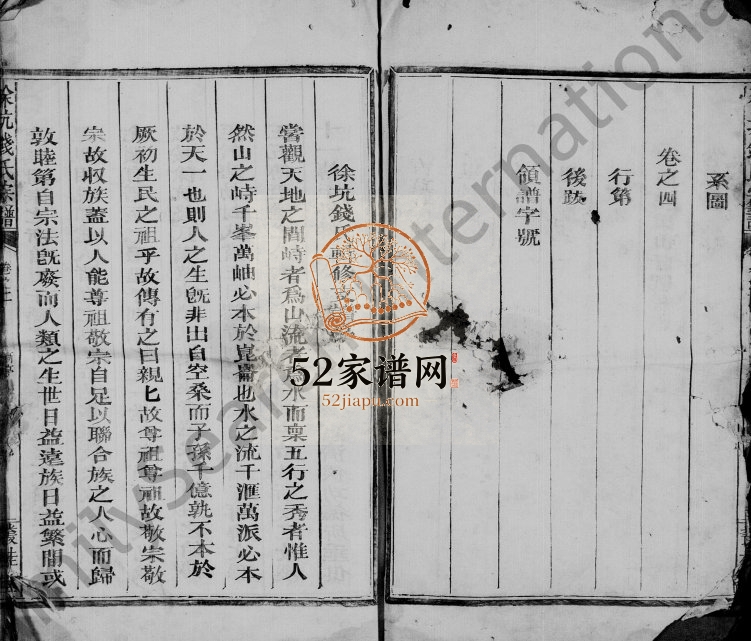 1927年修徐坑钱氏宗谱[4卷及卷首]安徽歙县 休宁 浙江衢州丛桂堂钱姓电子版族谱下载