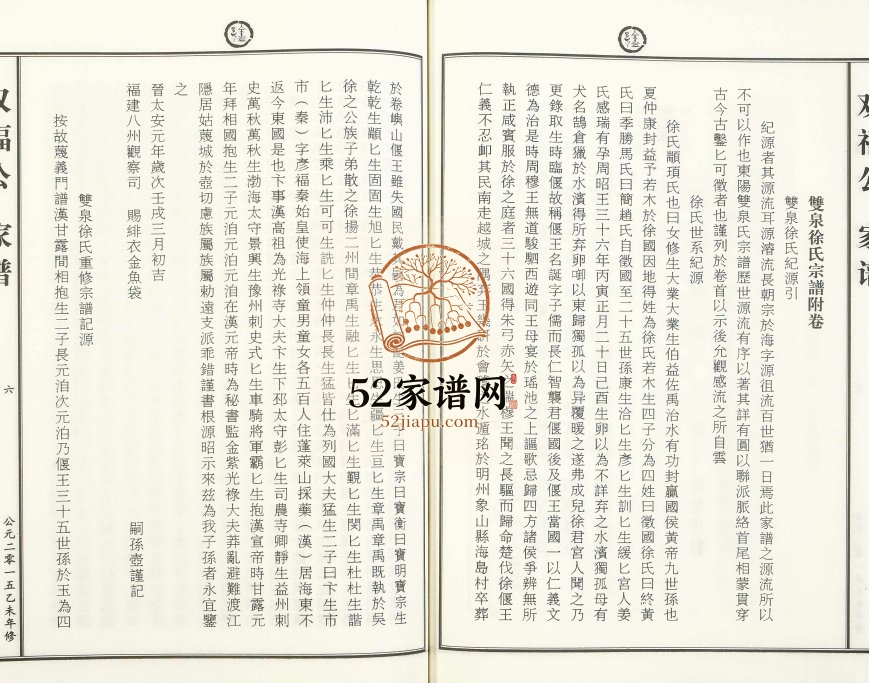 2015年修[徐氏]双福公家谱[7卷]浙江东阳徐姓电子版族谱下载