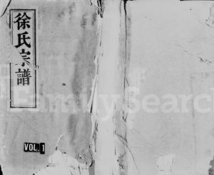 1907年续修徐氏宗谱[10卷首1卷]浙江淳安惇叙堂徐姓电子版族谱下载