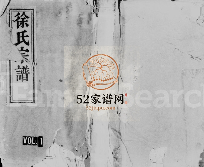 1907年续修徐氏宗谱[10卷首1卷]浙江淳安惇叙堂徐姓电子版族谱下载