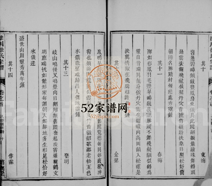 1907年续修徐氏宗谱[10卷首1卷]浙江淳安惇叙堂徐姓电子版族谱下载